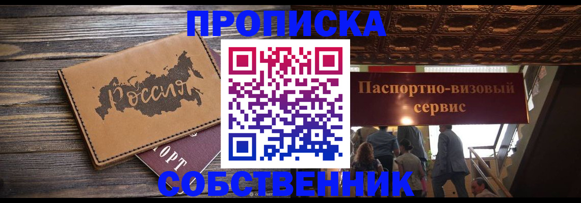 прописка 2025 в Хвалынске