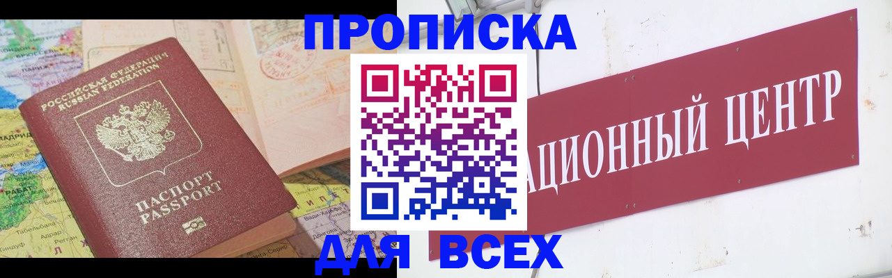 временная прописка в Хвалынске